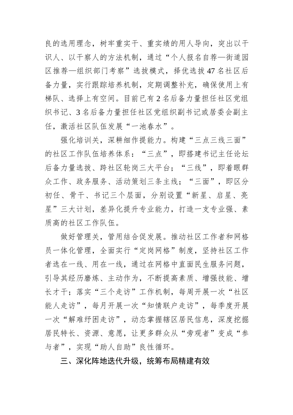 在2024年全市深化党建引领城市精细化治理推进会上的汇报发言20241031_第3页