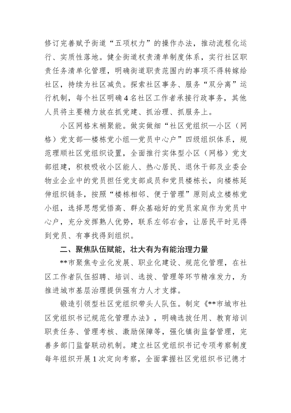 在2024年全市深化党建引领幸福家园建设暨居民小区党建工作推进会上的汇报发言20241031_第2页