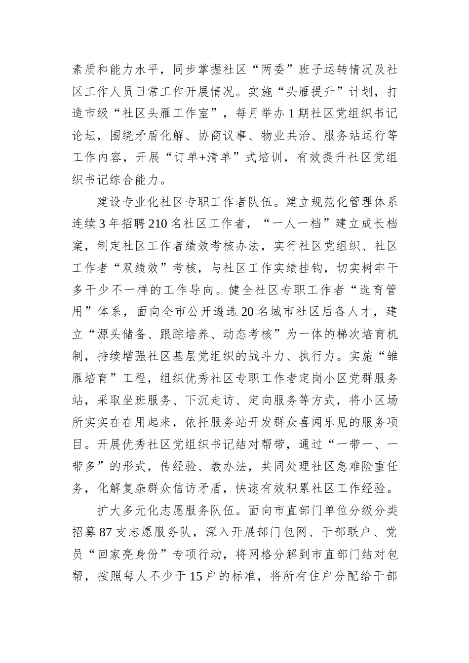 在2024年全市深化党建引领幸福家园建设暨居民小区党建工作推进会上的汇报发言20241031_第3页