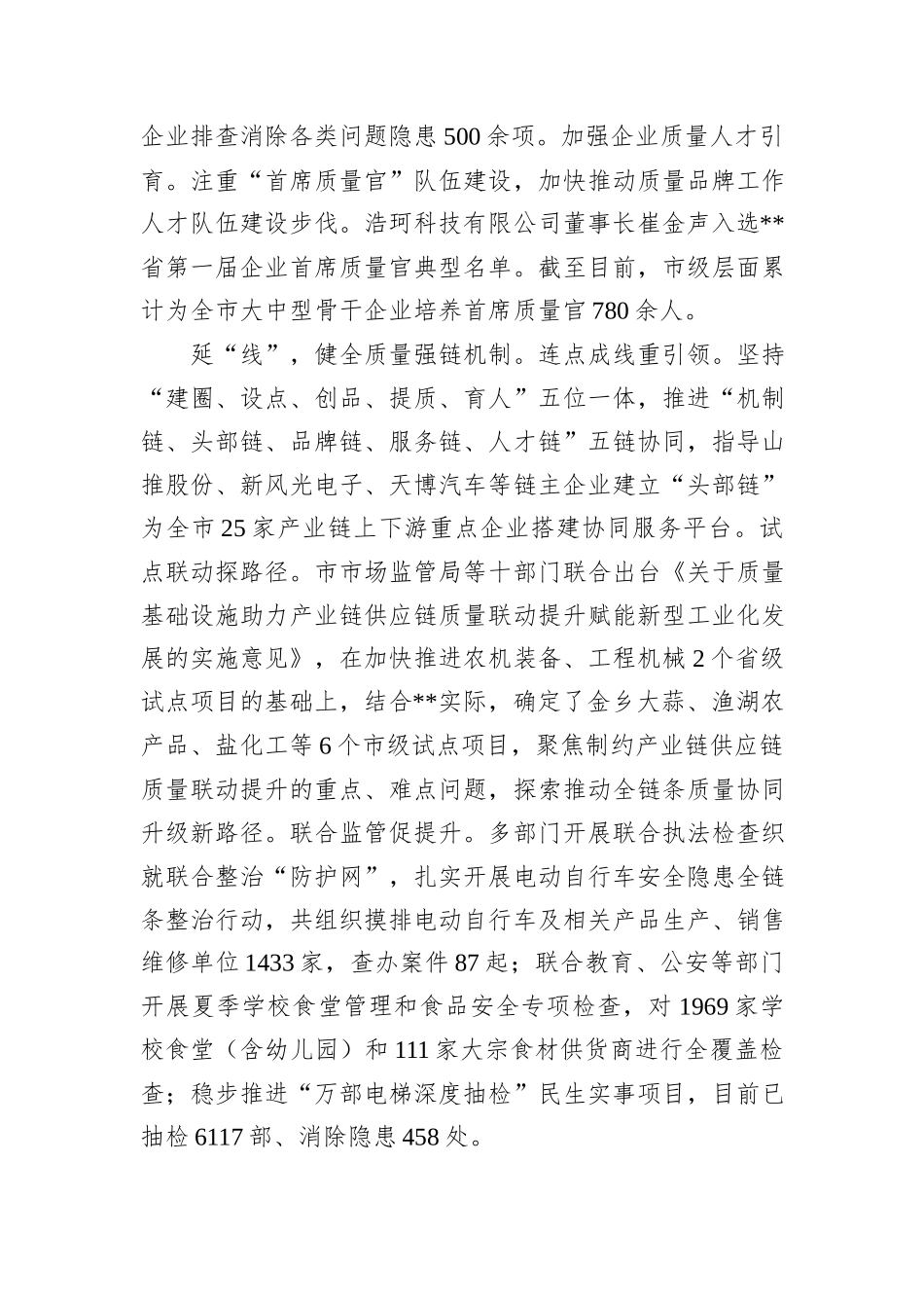 在2024年全市质量强市和品牌战略实施工作推进会上的汇报发言20241031_第2页