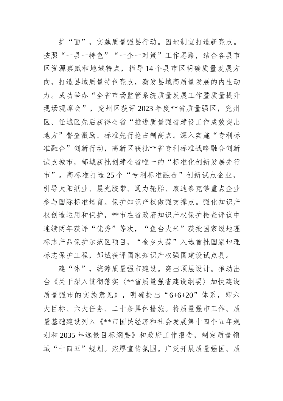 在2024年全市质量强市和品牌战略实施工作推进会上的汇报发言20241031_第3页