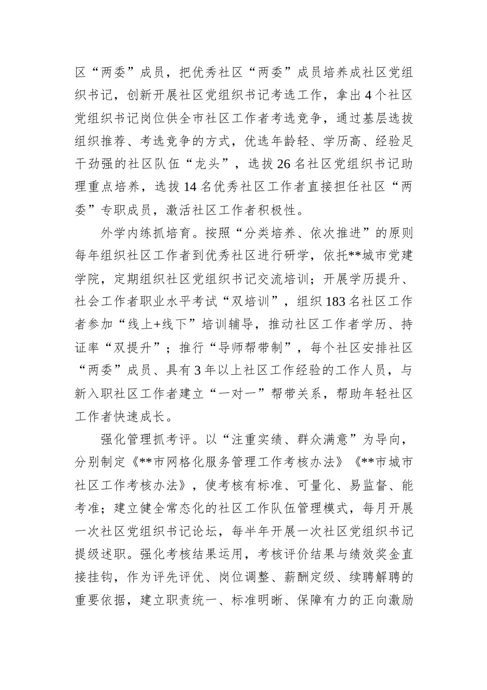 在2024年市委党建引领基层治理协调机制全体会会议上的汇报发言20241031_第3页