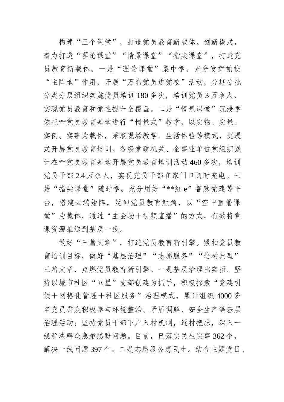 在2024年市委组织部党员教管理调研座谈会上的汇报发言20241031_第2页