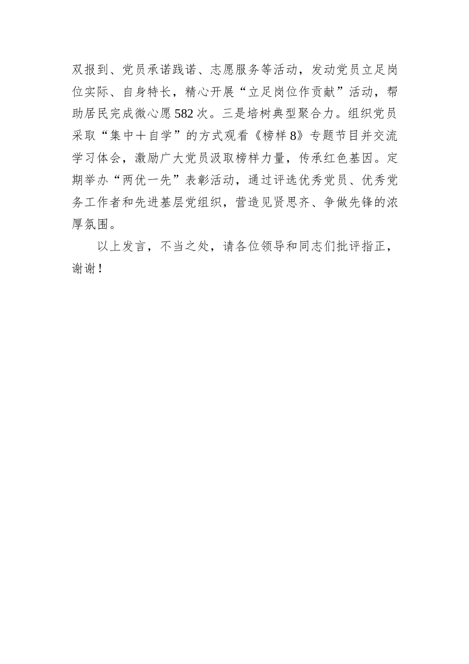 在2024年市委组织部党员教管理调研座谈会上的汇报发言20241031_第3页