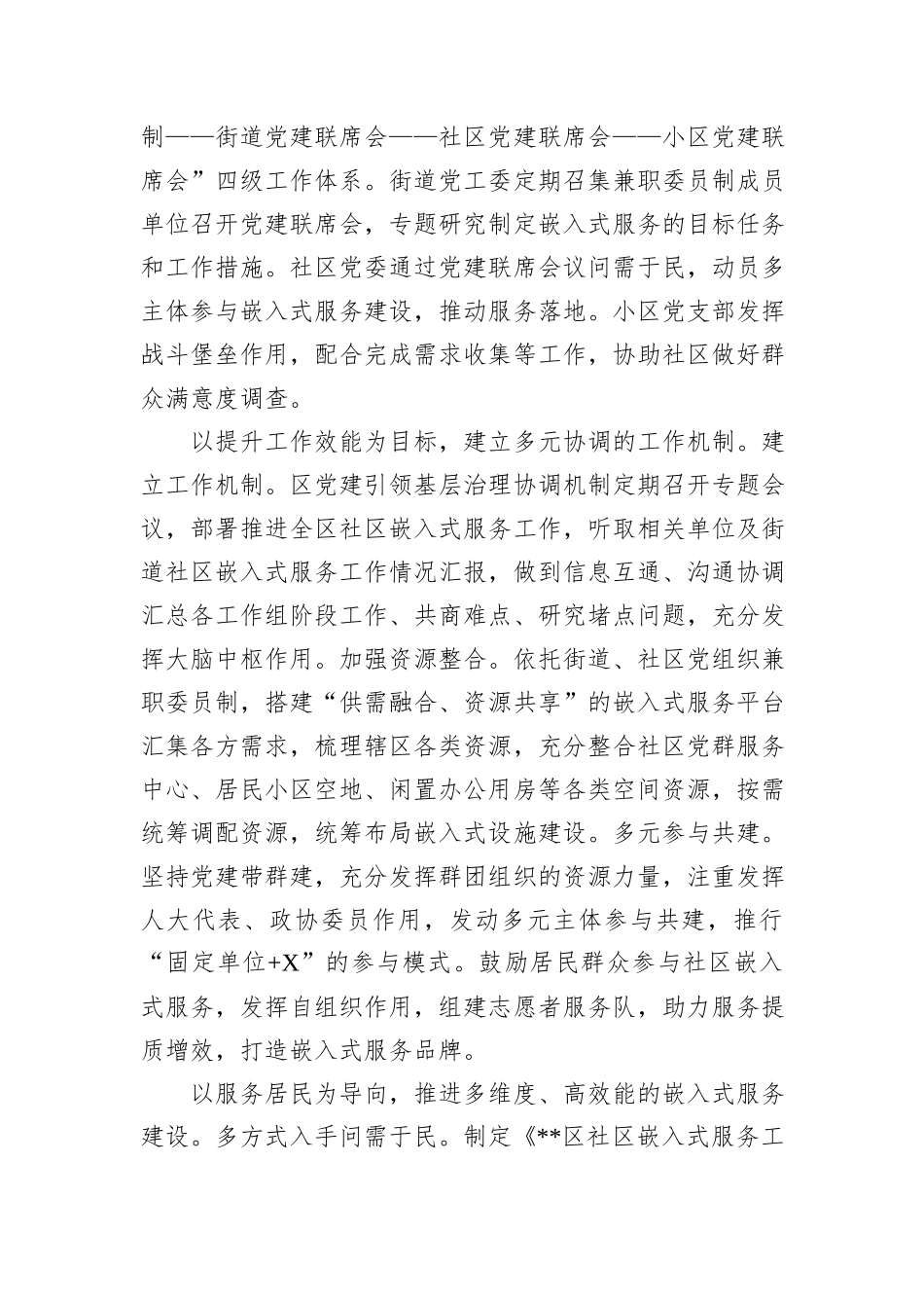 在全市党建引领城市社区嵌入式服务工作现场推进会上的汇报发言20241031_第2页