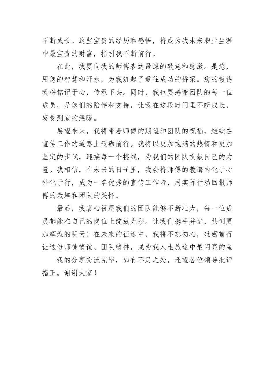 在师徒帮带结业仪式上的发言稿20241031_第3页