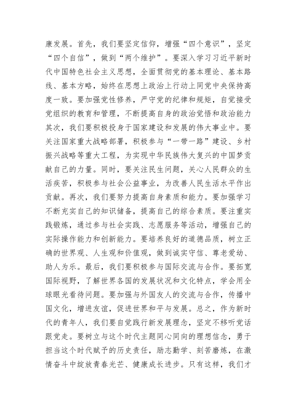 在优秀共青团员座谈会上的发言20241031_第2页