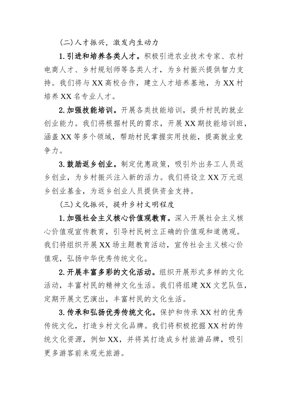 驻村工作队2025年度驻村工作计划20241031_第3页