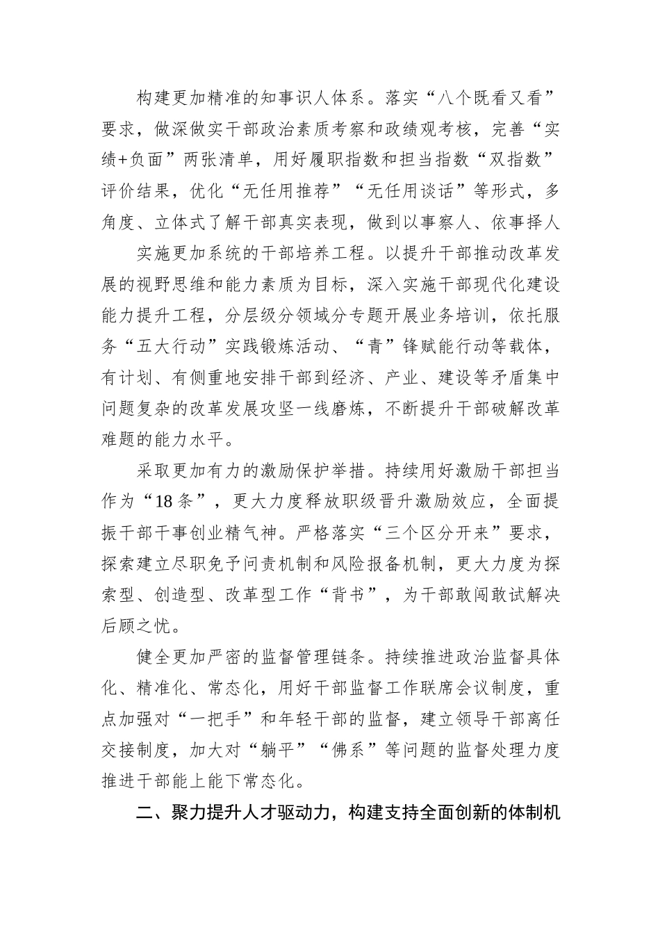 组织部长在区委理论学习中心组集体学习会暨党的二十届三中全会精神专题读书班上的研讨发言20241031_第2页