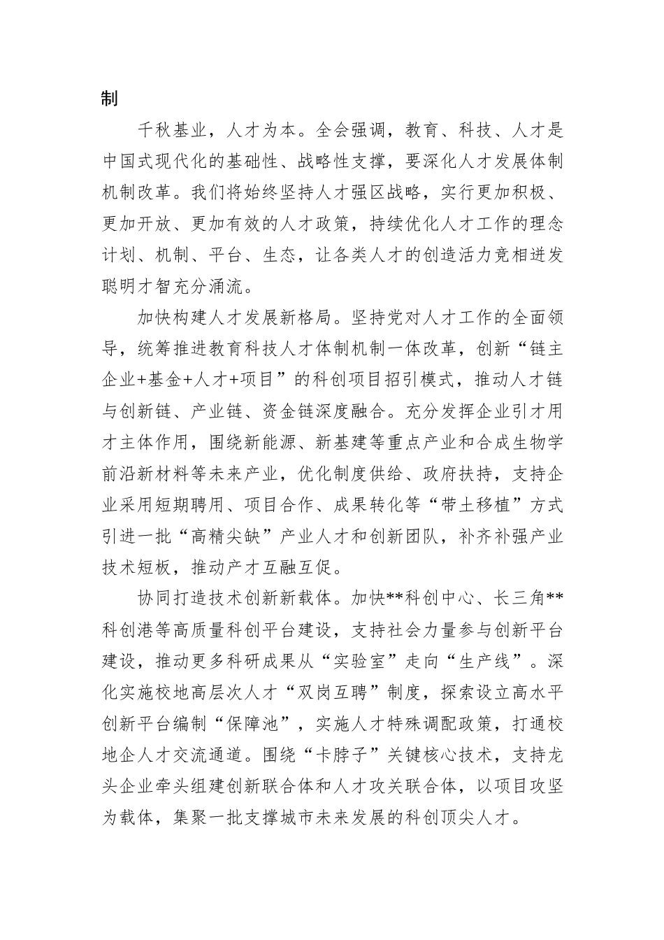 组织部长在区委理论学习中心组集体学习会暨党的二十届三中全会精神专题读书班上的研讨发言20241031_第3页