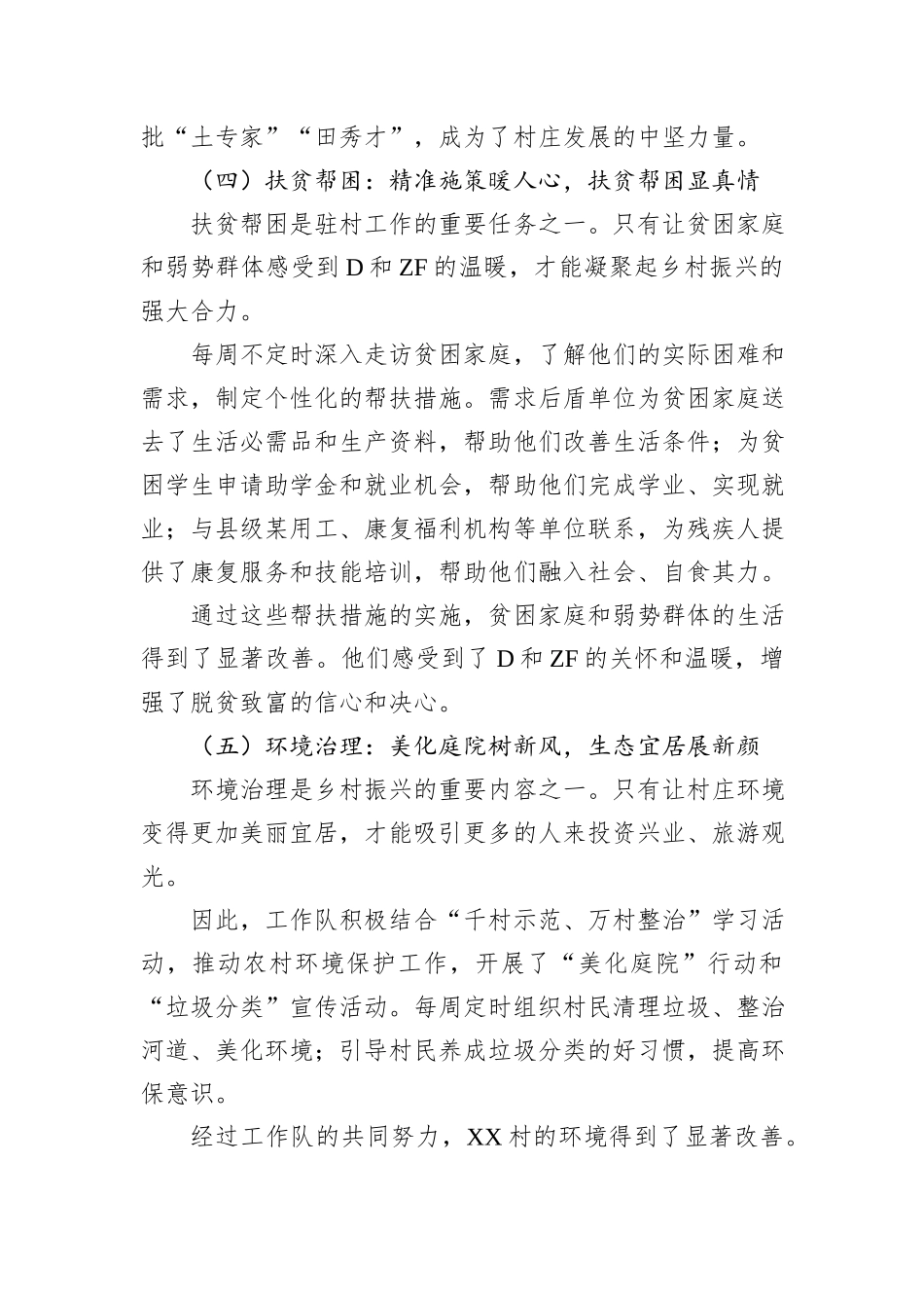 2024年XX村驻村工作队年终工作总结_第3页