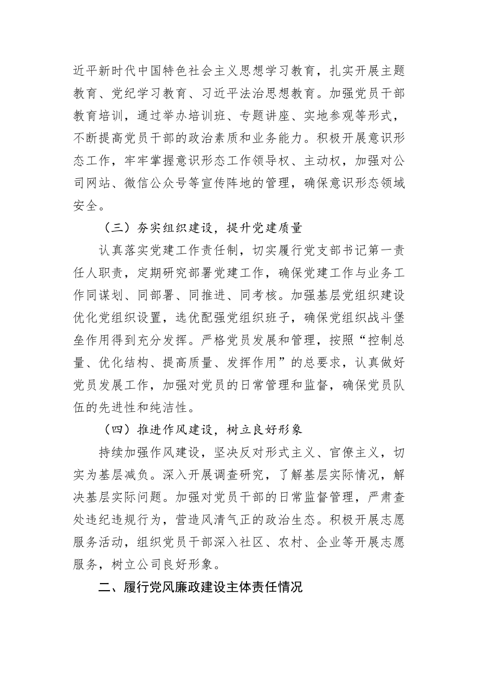 2024年党支部书记述职述廉报告_第2页