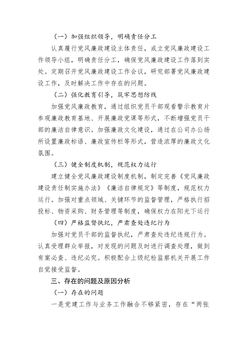 2024年党支部书记述职述廉报告_第3页