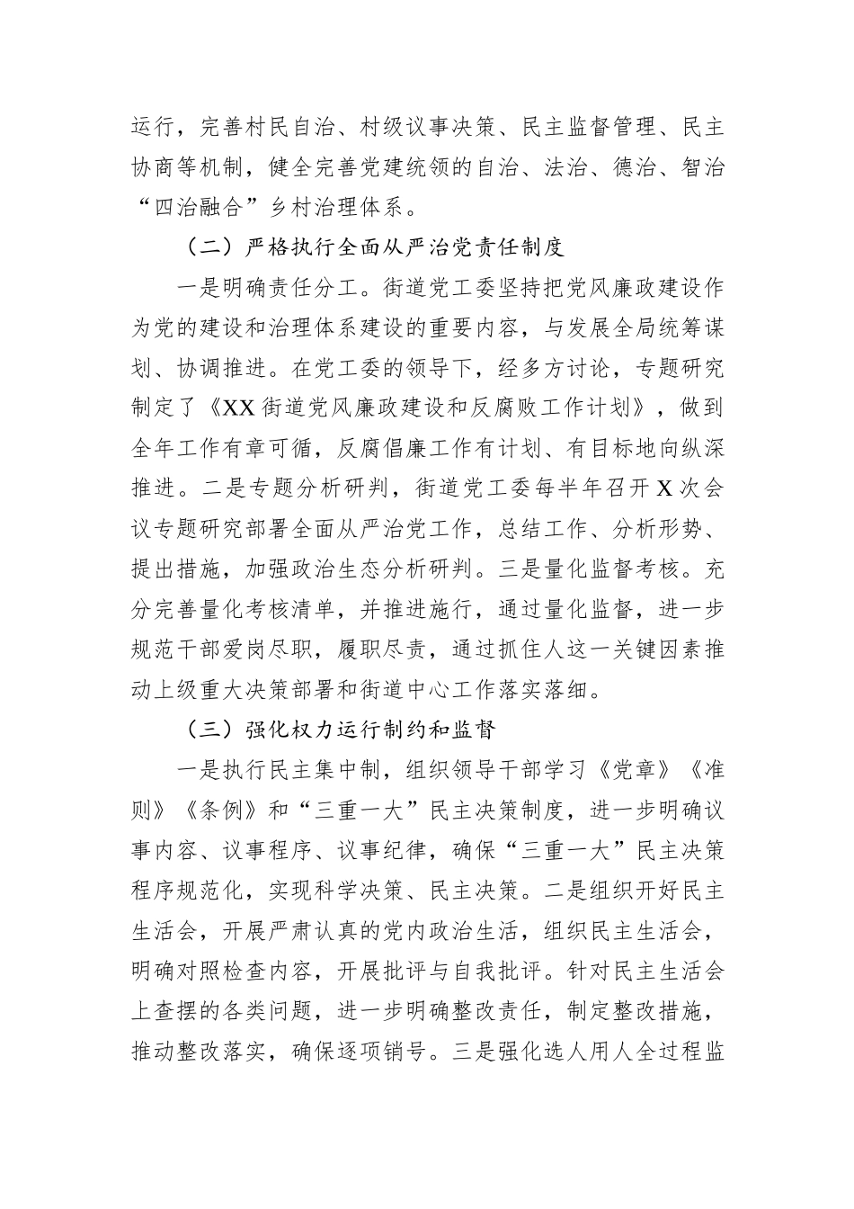 2024年机关事业单位落实全面从严治党主体责任情况总结报告_第2页