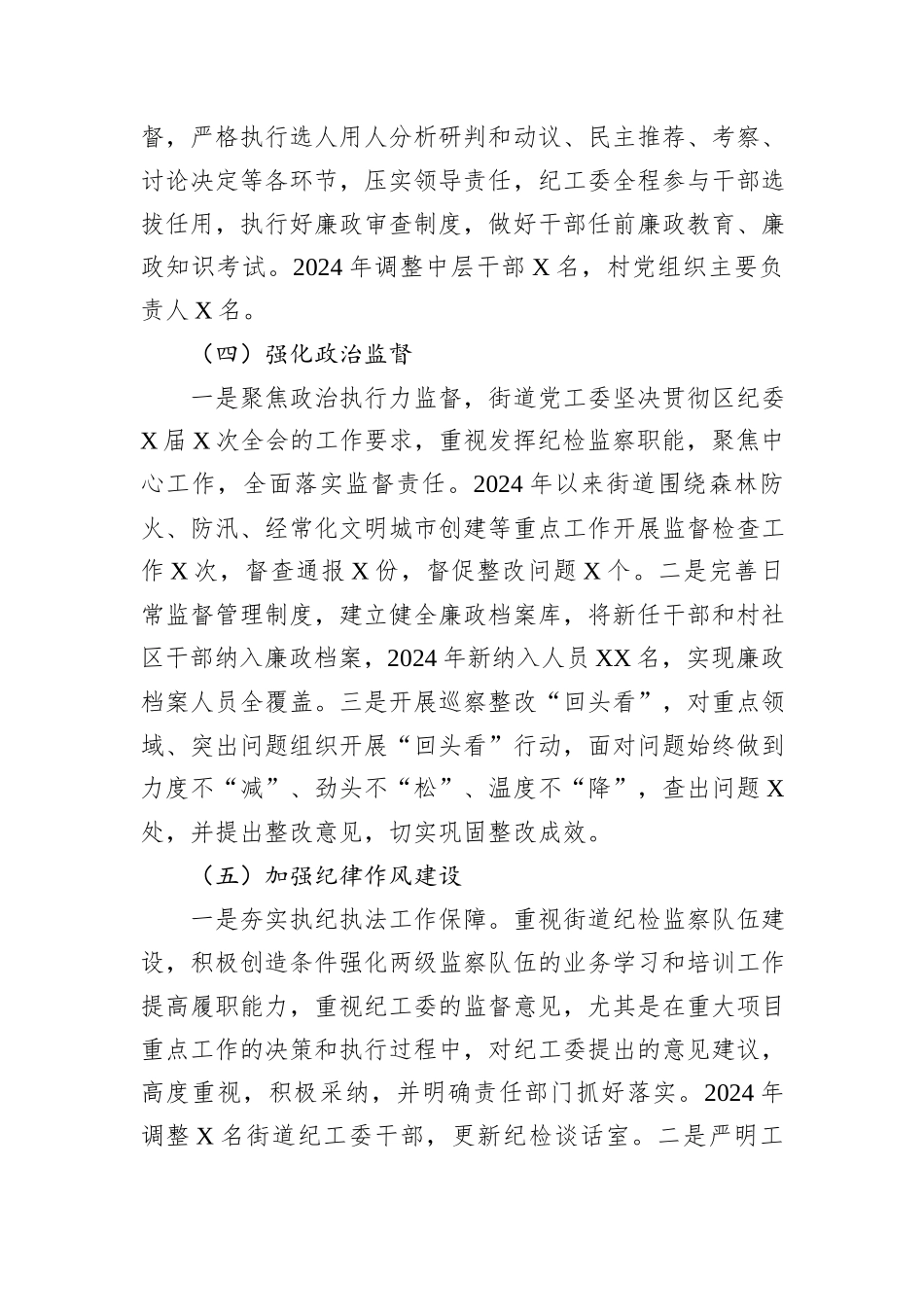 2024年机关事业单位落实全面从严治党主体责任情况总结报告_第3页