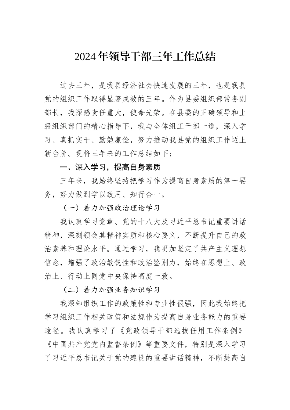 2024年领导干部三年工作总结_第1页