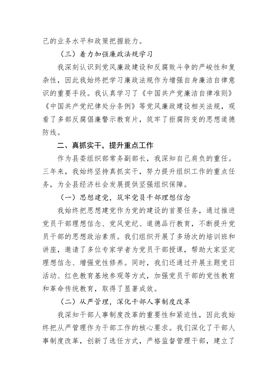 2024年领导干部三年工作总结_第2页