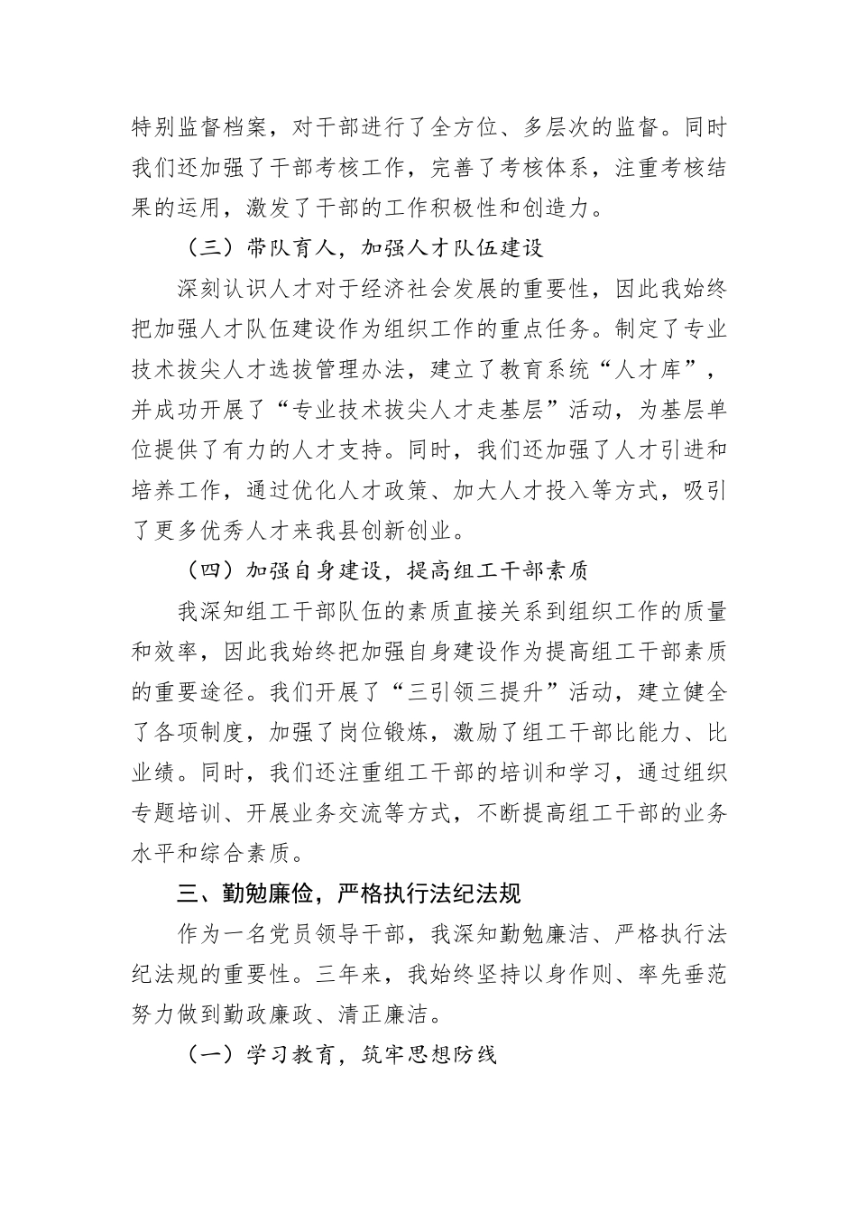 2024年领导干部三年工作总结_第3页