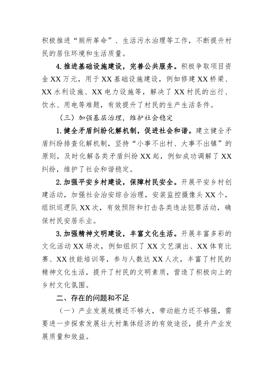 2024年驻村工作队年度报告_第3页