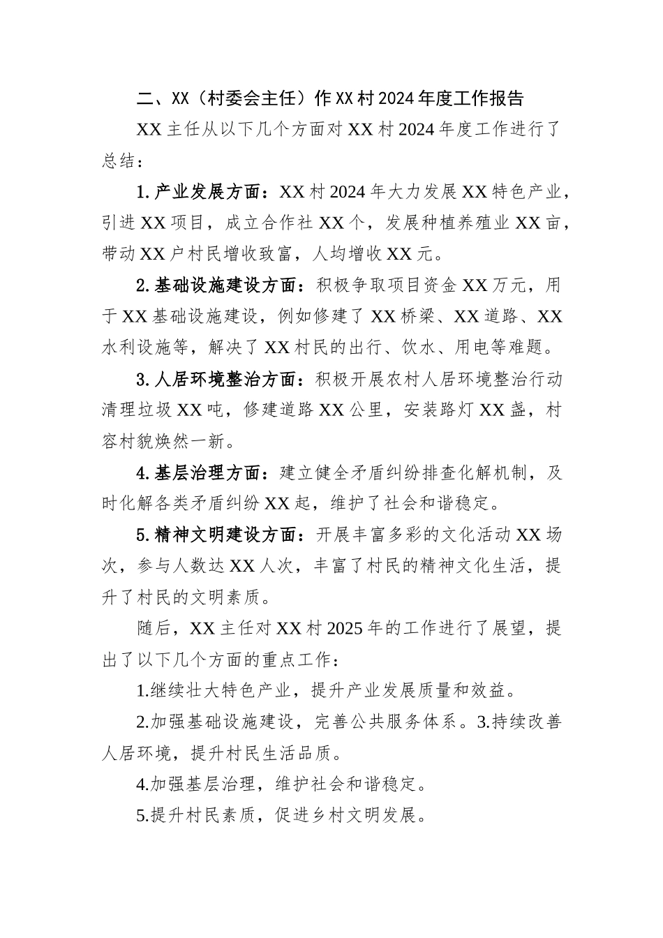 XX村2024年度村民大会会议记录_第2页