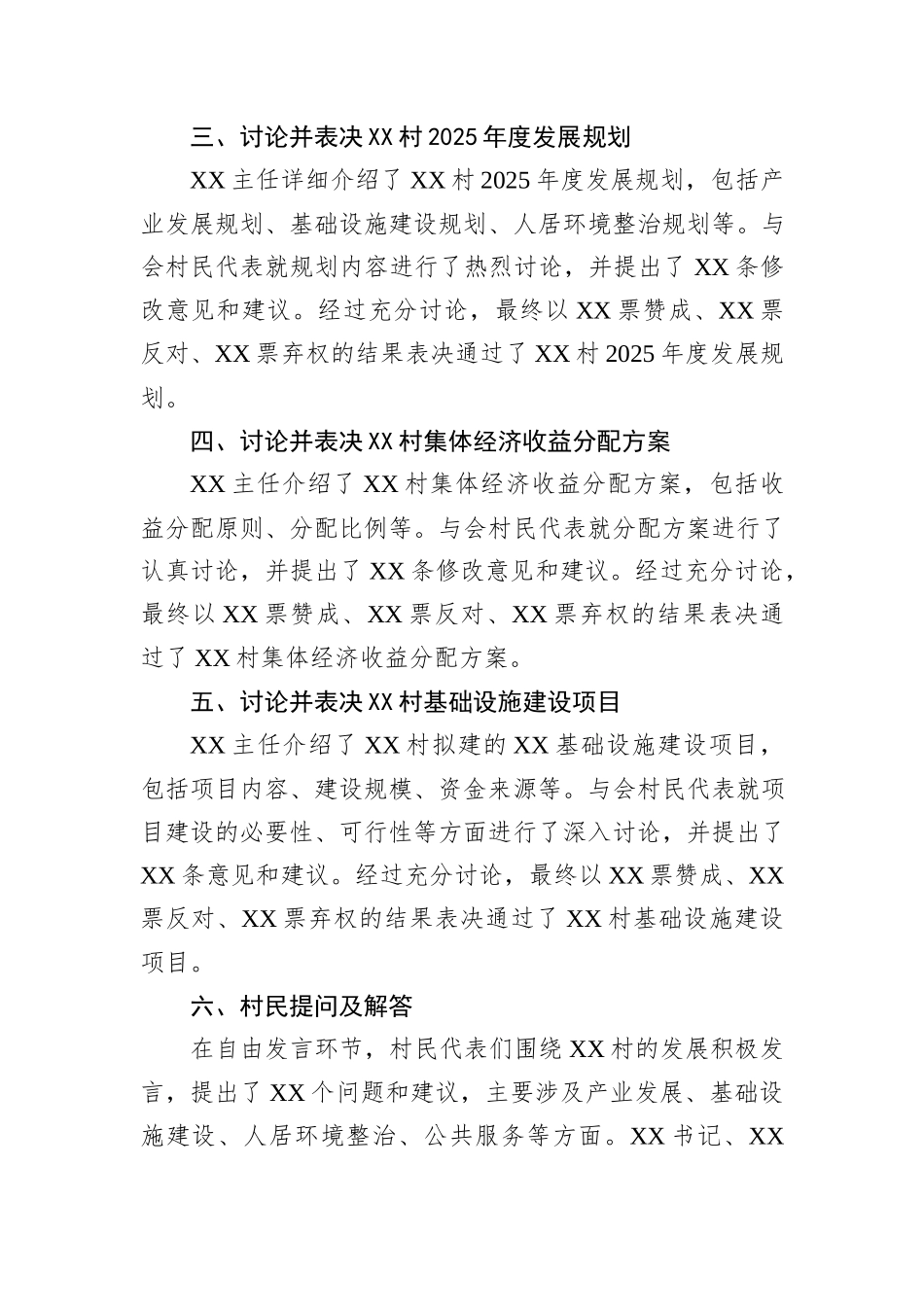 XX村2024年度村民大会会议记录_第3页