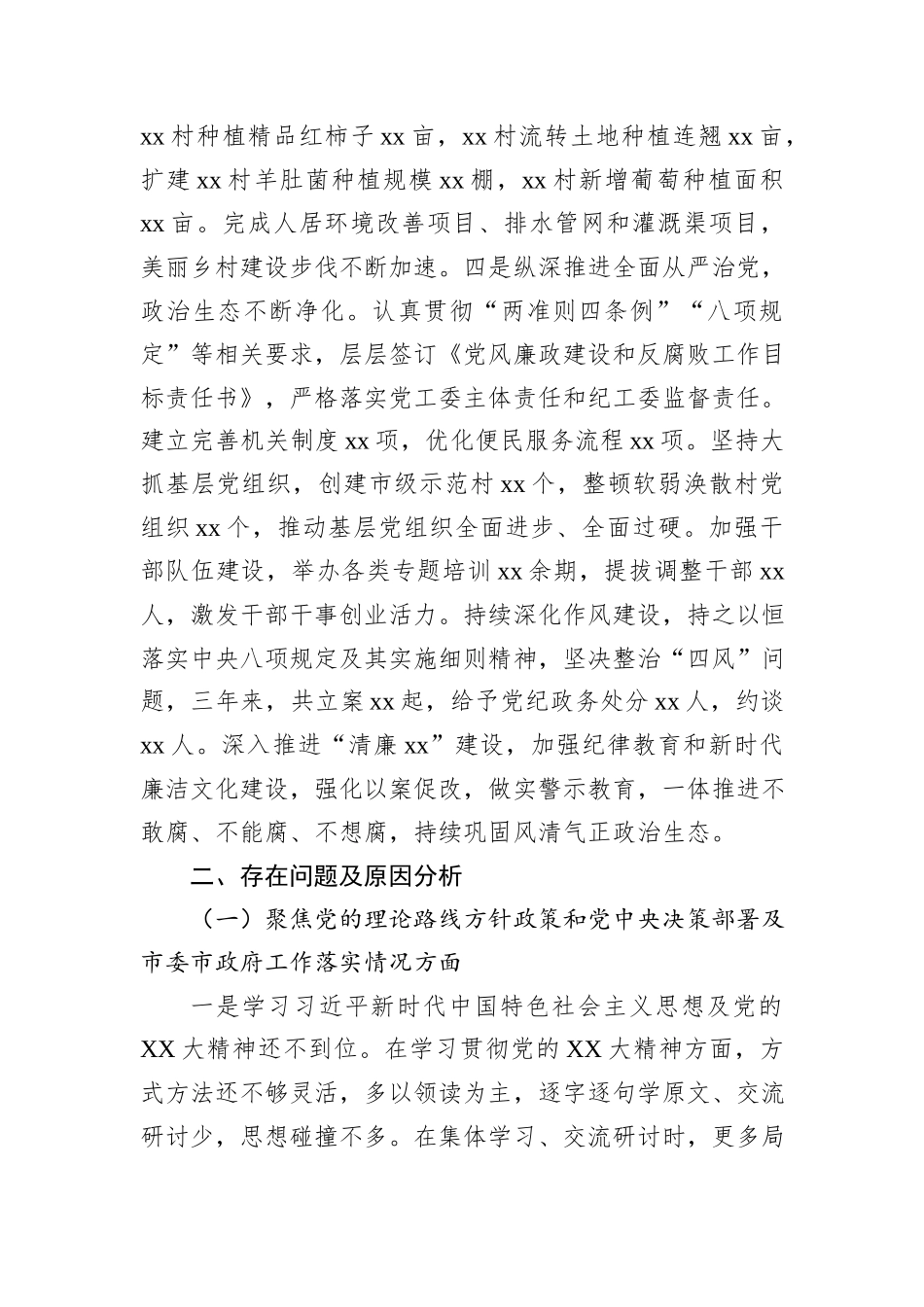 xx街道党工委专题汇报材料_第3页