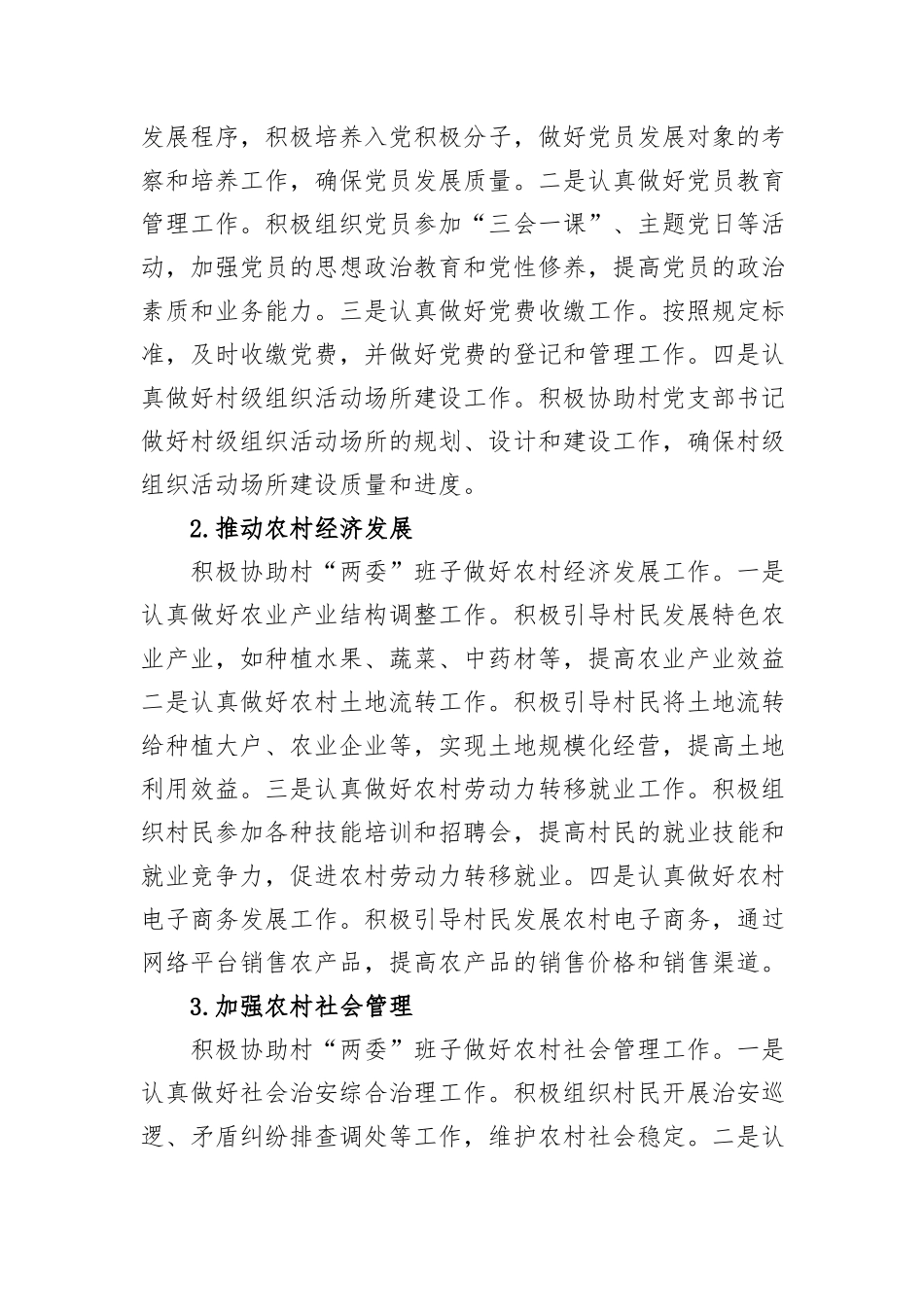 大学生村官2024年述职报告_第2页