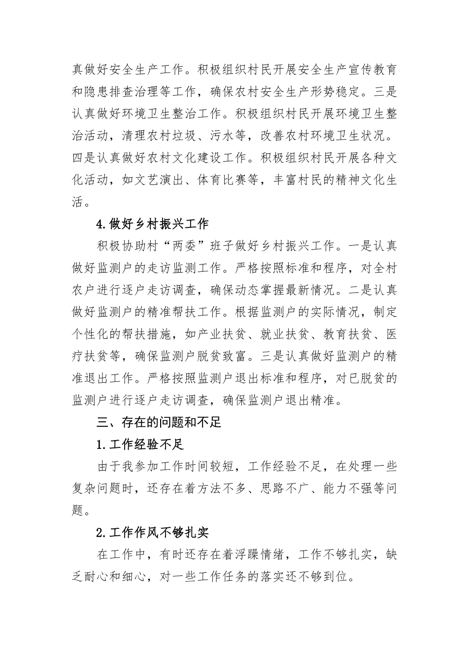大学生村官2024年述职报告_第3页