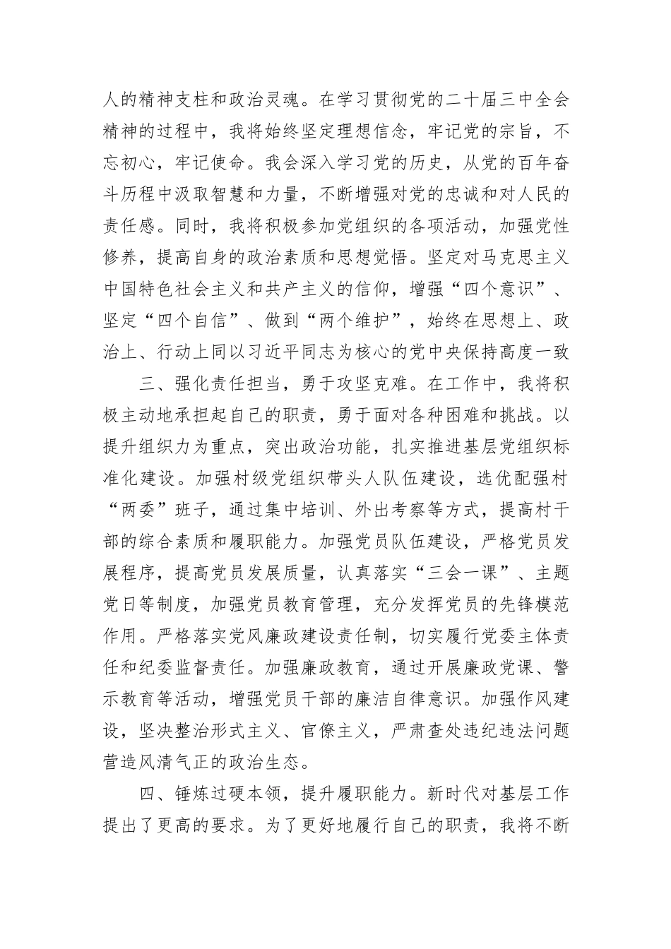 党的二十届三中全会交流研讨材料_第2页