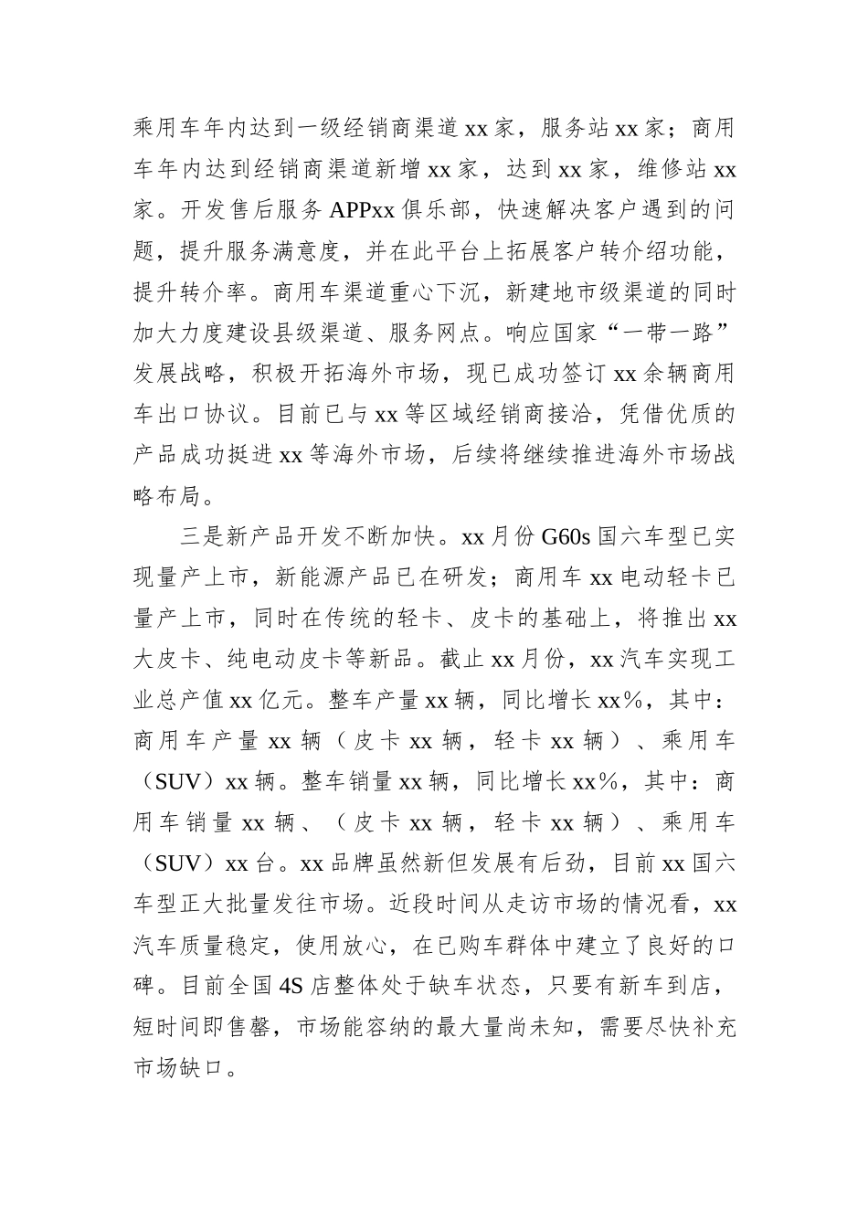 关于XX市发展汽车产业的专题调研报告_第2页