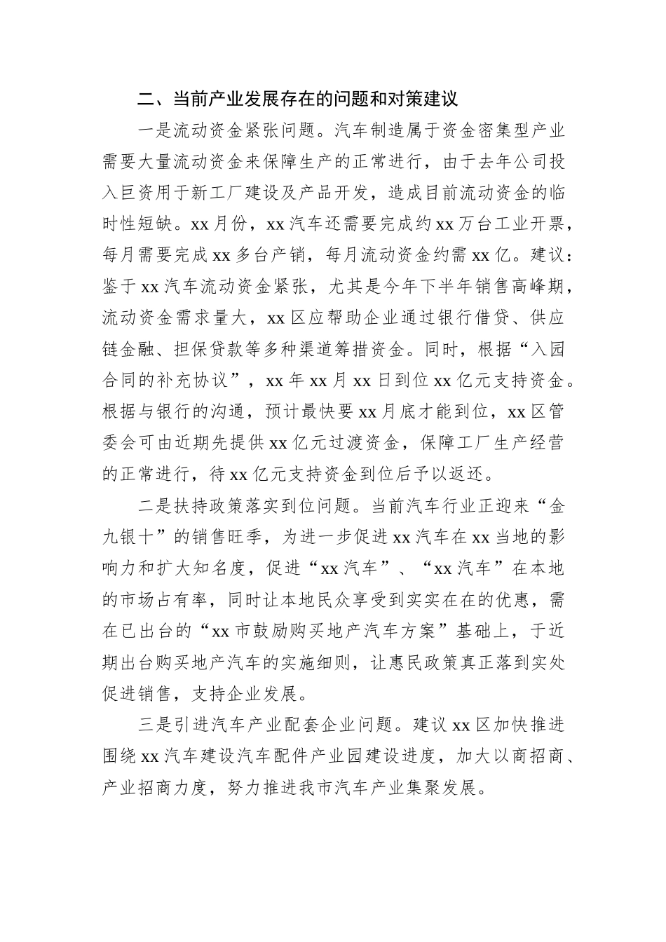 关于XX市发展汽车产业的专题调研报告_第3页