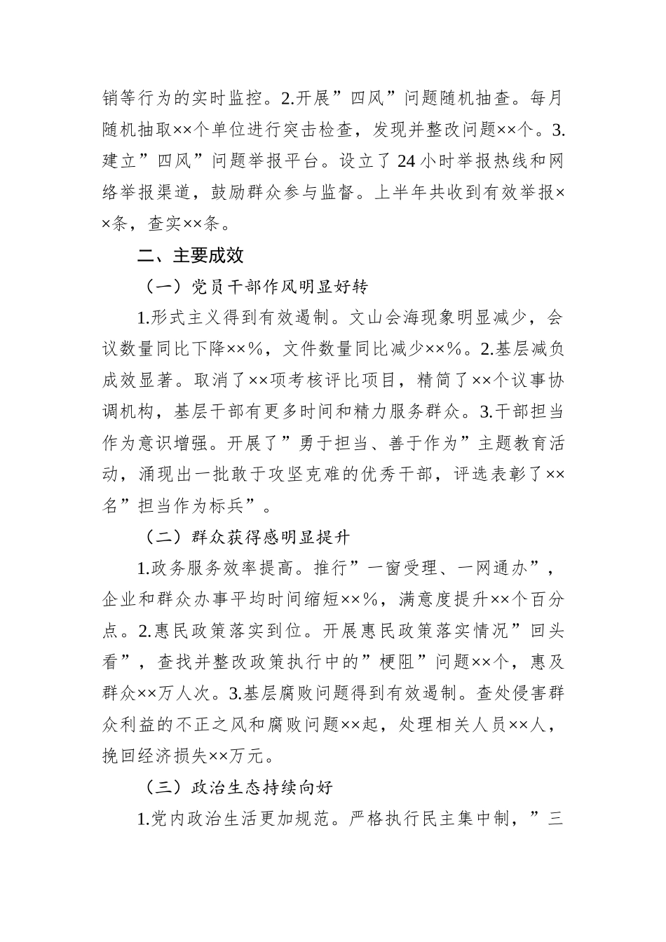 关于纠治四风工作情况报告_第2页