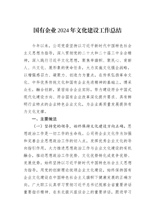 国有企业2024年文化建设工作总结