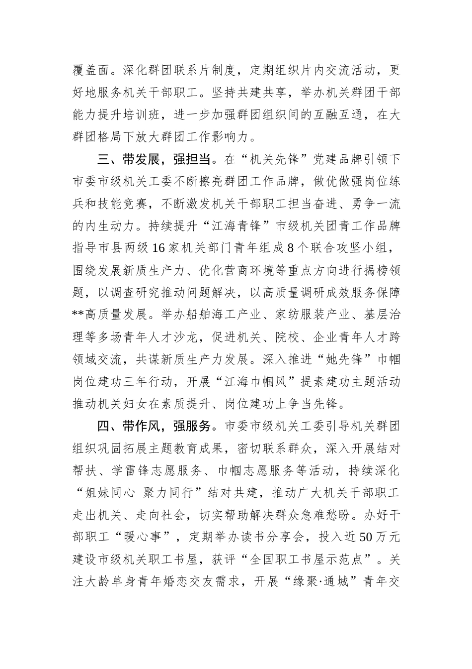 汇报发言：“四带四强”抓实机关群团工作_第2页