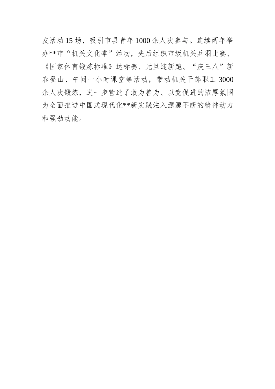 汇报发言：“四带四强”抓实机关群团工作_第3页