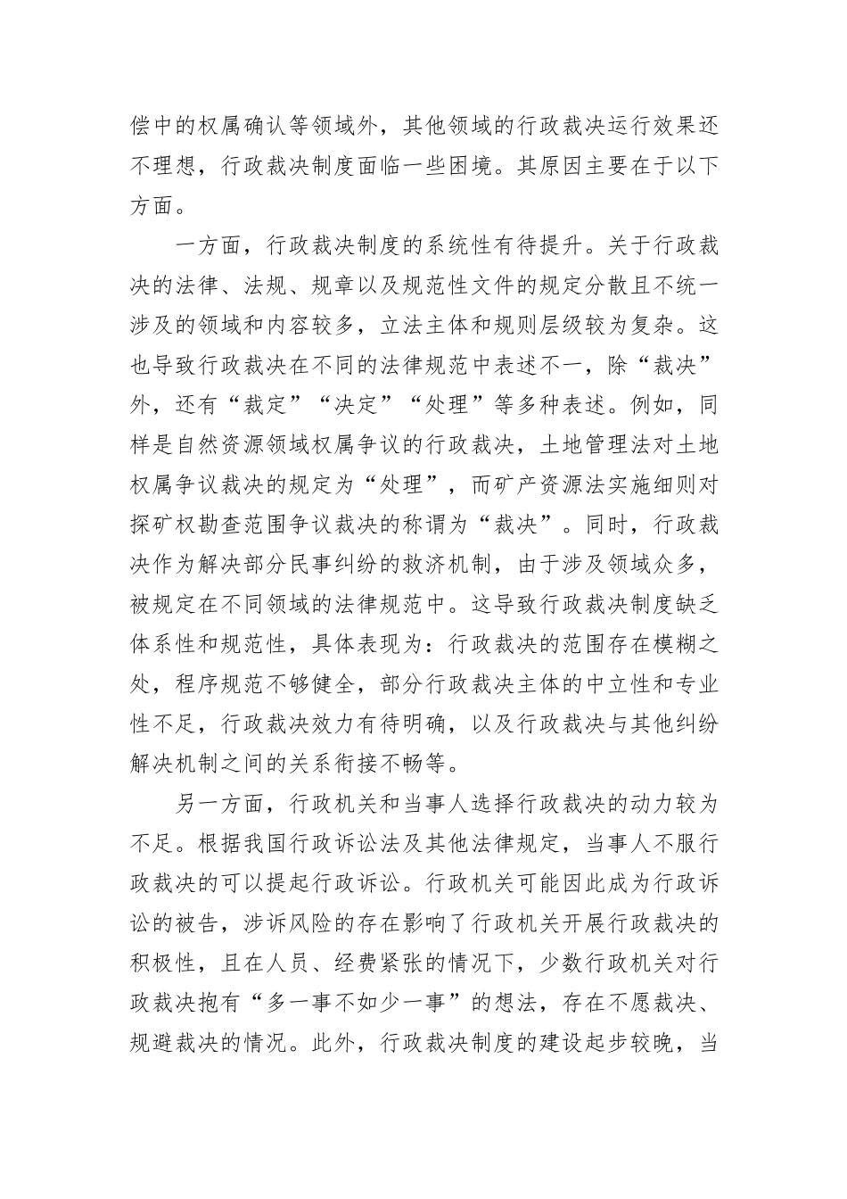 激活行政裁决制度的“分流阀”功能_第2页