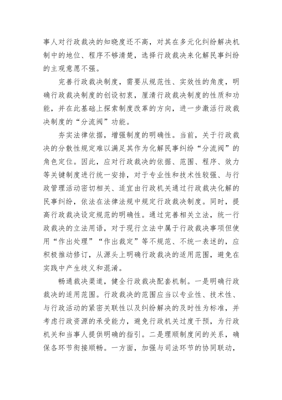 激活行政裁决制度的“分流阀”功能_第3页