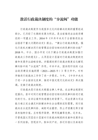 激活行政裁决制度的“分流阀”功能