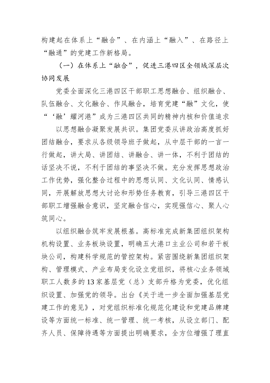 经验交流：打造“‘融’耀河港”党建品牌+以一流党建引领一流港口建设_第3页