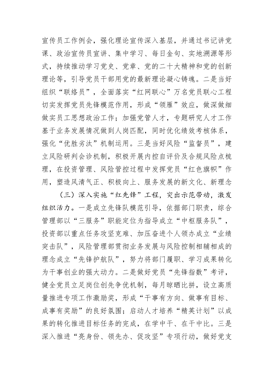 某国企党委书记2024年抓基层党建工作述职报告_第2页