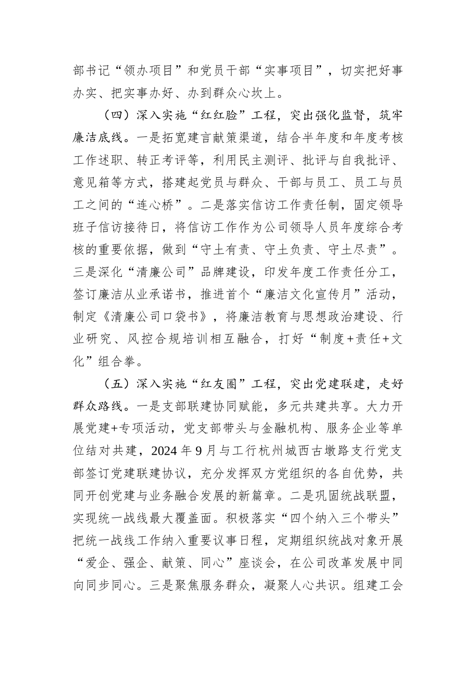 某国企党委书记2024年抓基层党建工作述职报告_第3页