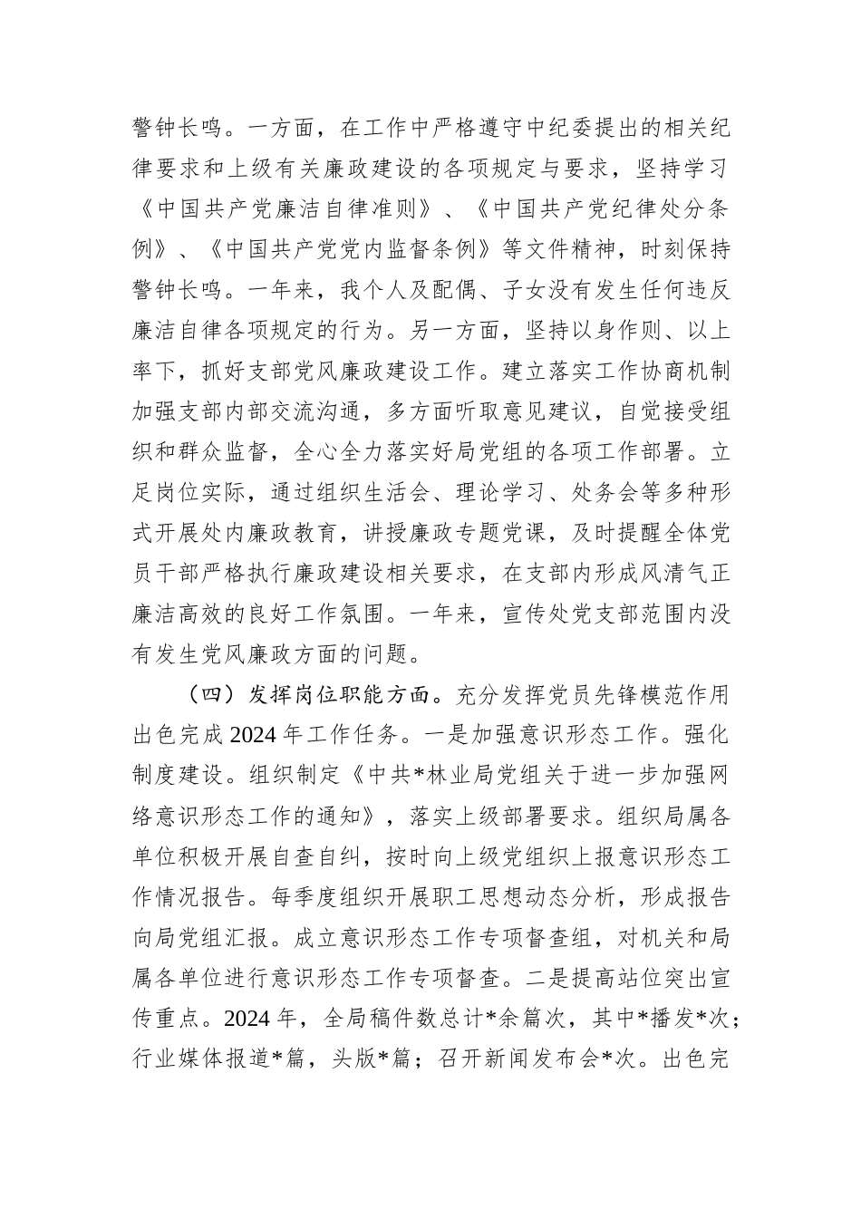 某局党委宣传部党支部书记2024年抓基层党建工作述职报告_第3页