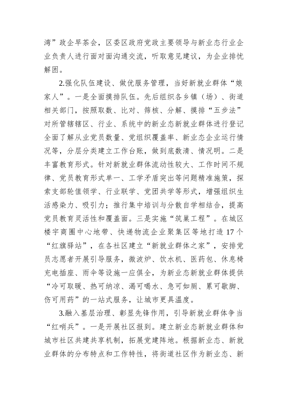 某区新业态新就业群体党建工作情况汇报_第2页