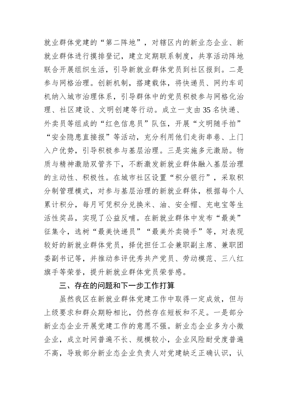 某区新业态新就业群体党建工作情况汇报_第3页