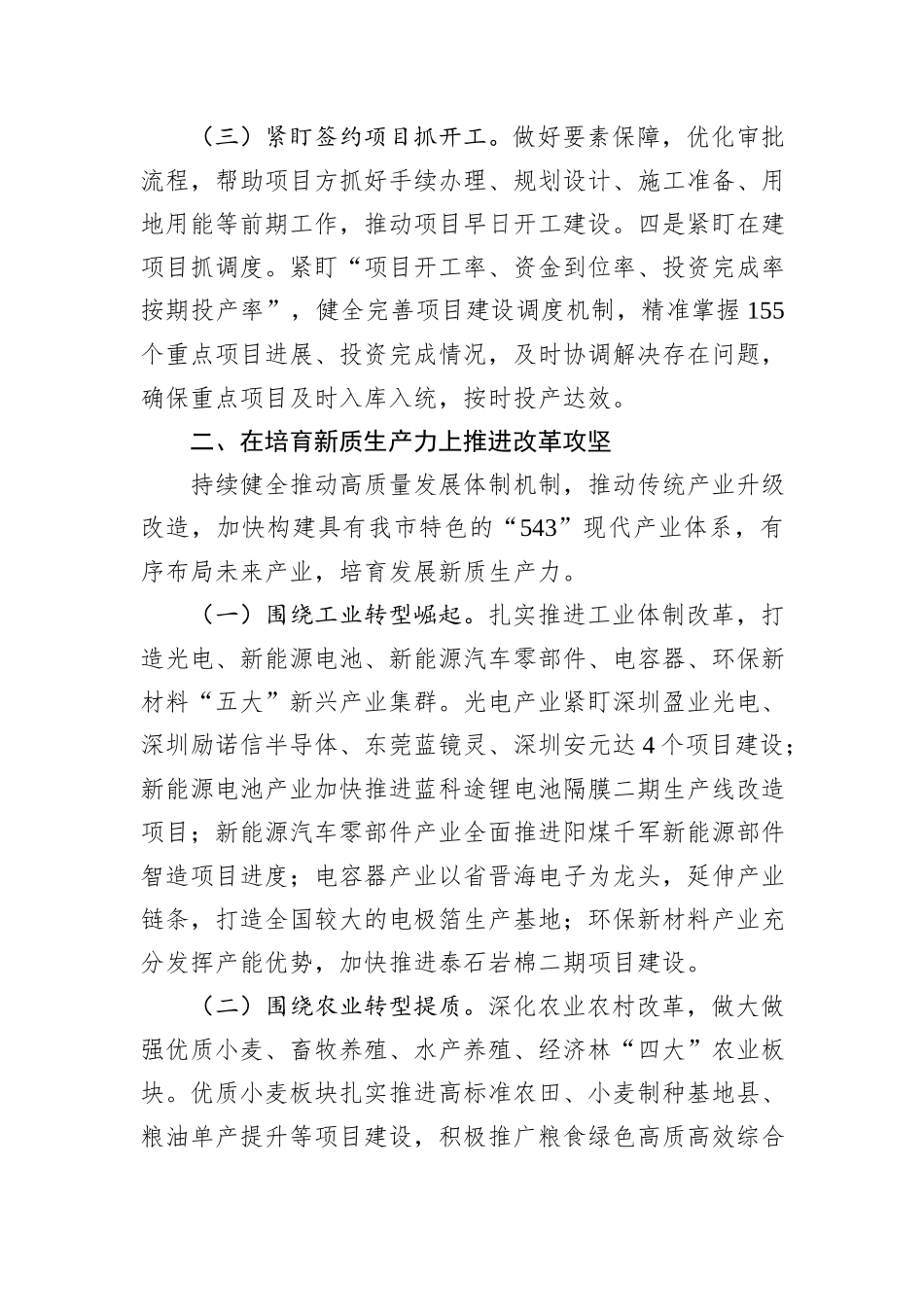 某市2024年度全面深化改革工作总结_第2页