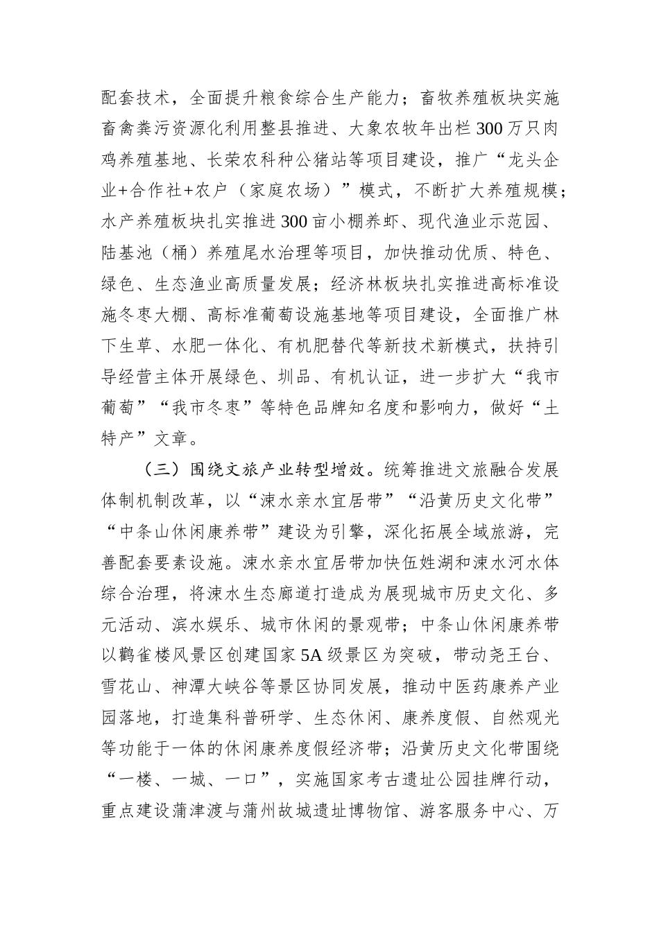 某市2024年度全面深化改革工作总结_第3页
