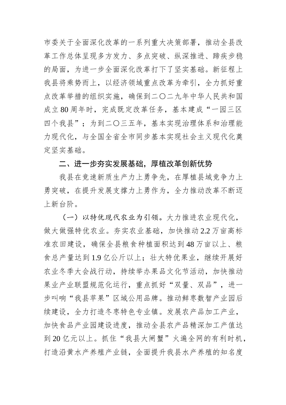某县2024年度全面深化改革工作总结_第2页