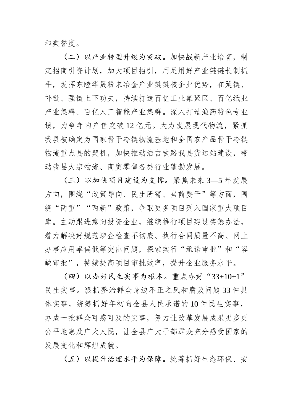 某县2024年度全面深化改革工作总结_第3页