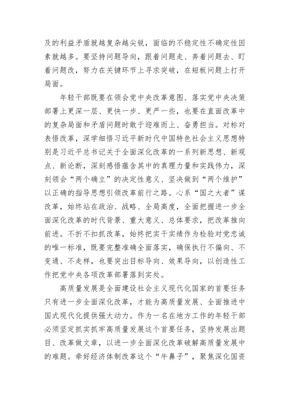 年轻干部要善于用改革的办法破解改革难题_第2页