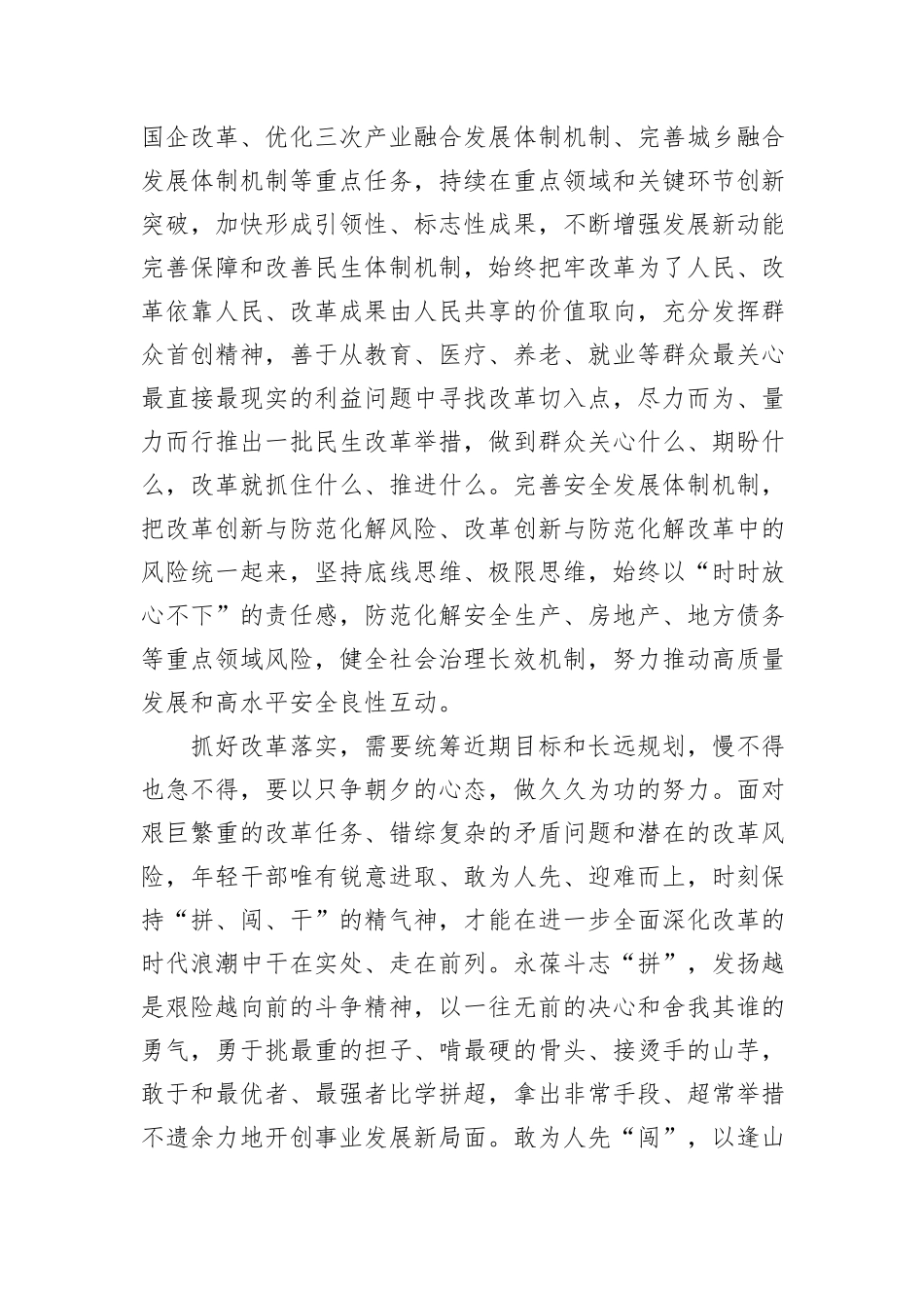年轻干部要善于用改革的办法破解改革难题_第3页